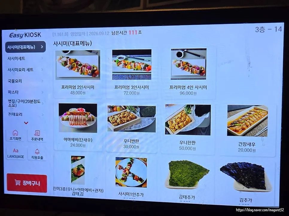 Menu page listing the 12-kind premium sashimi