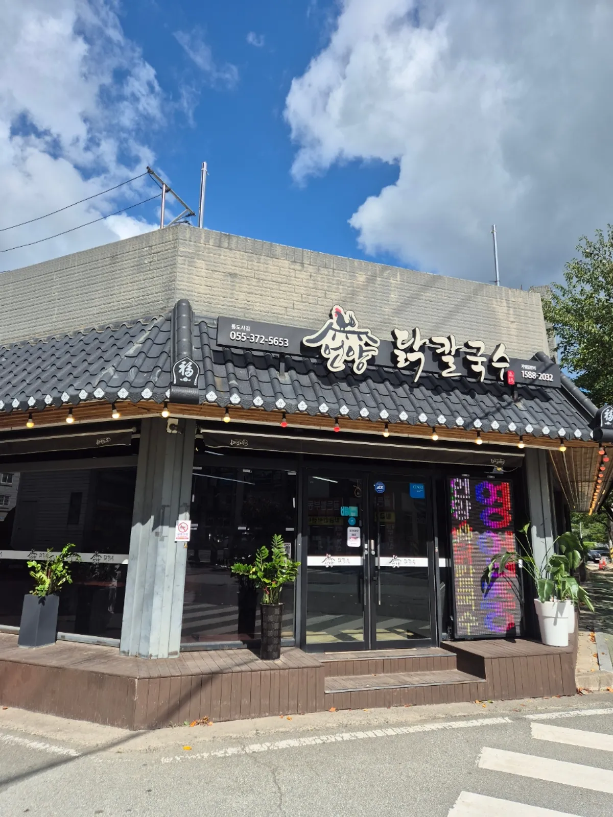 Exterior of Eonyang Dak Kalguksu Tongdosa Branch