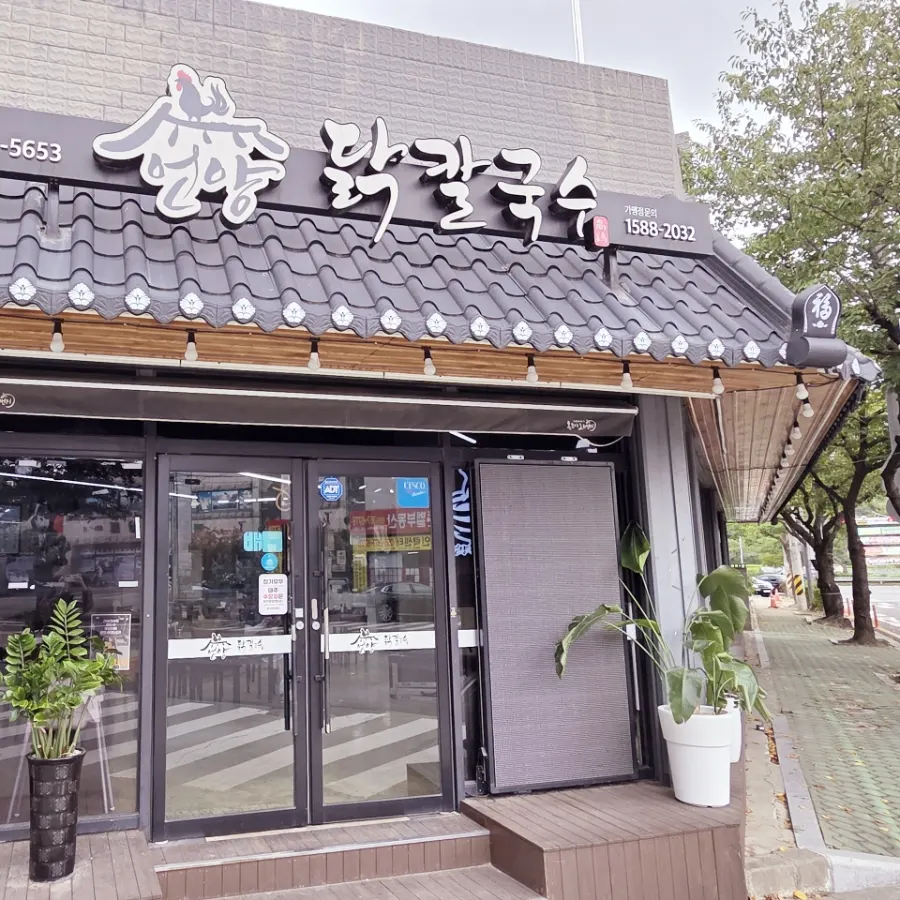Guide to Eonyang Dak Kalguksu Tongdosa Branch