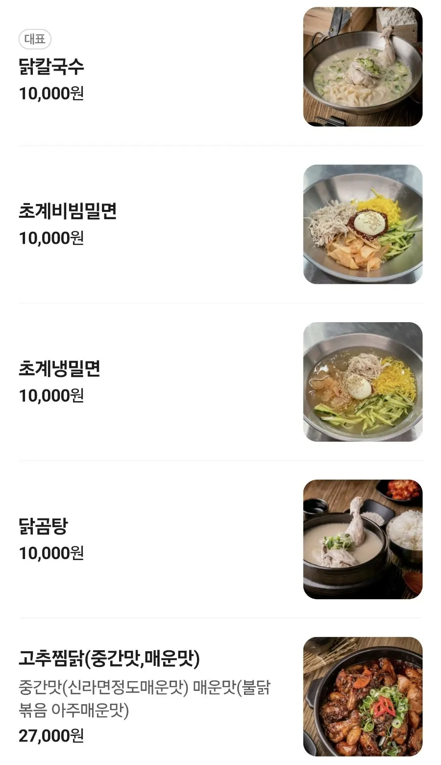 Chicken kalguksu and chicken gomtang menu