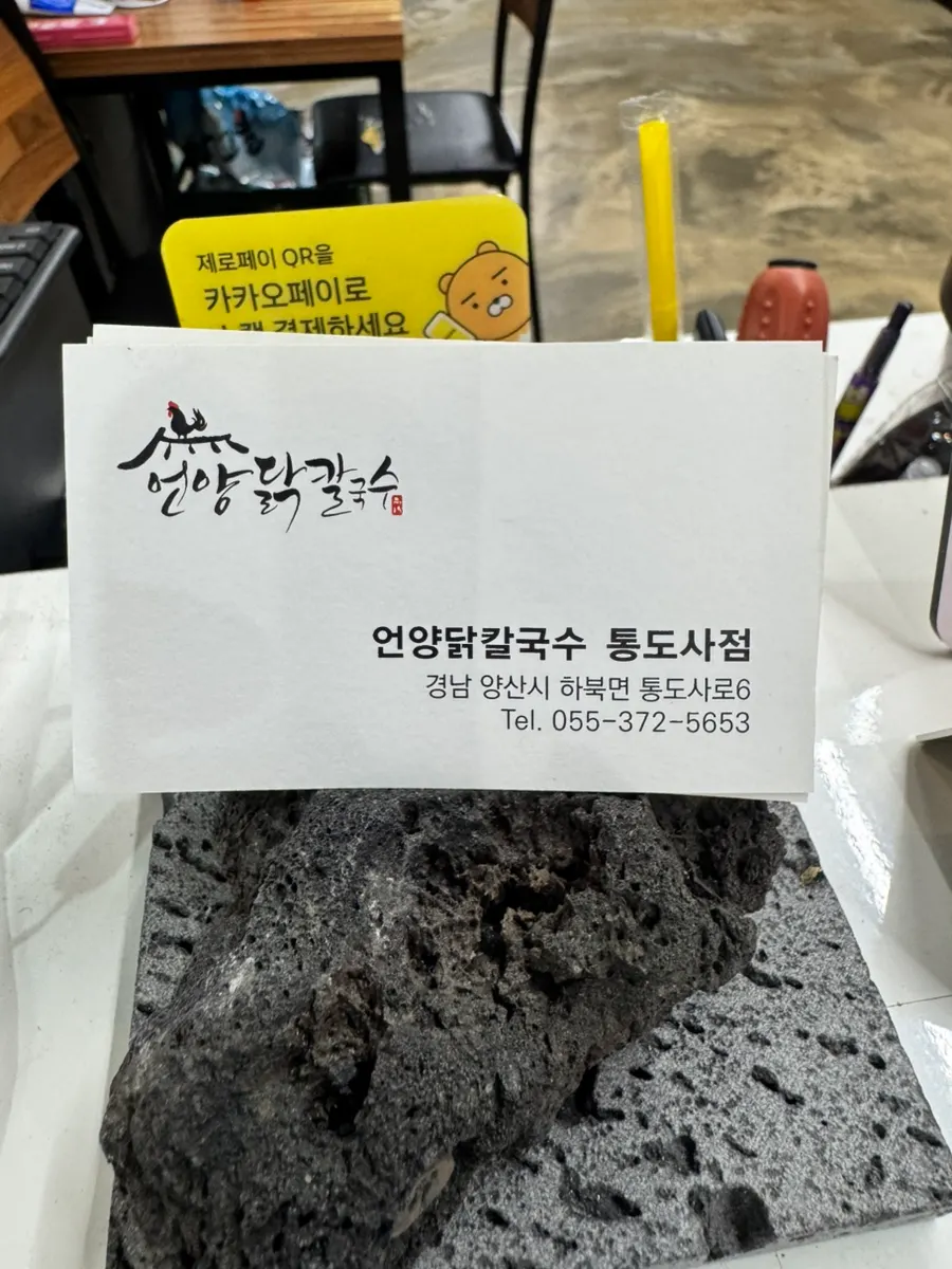 The restaurant's location on the road leading into Tongdosa