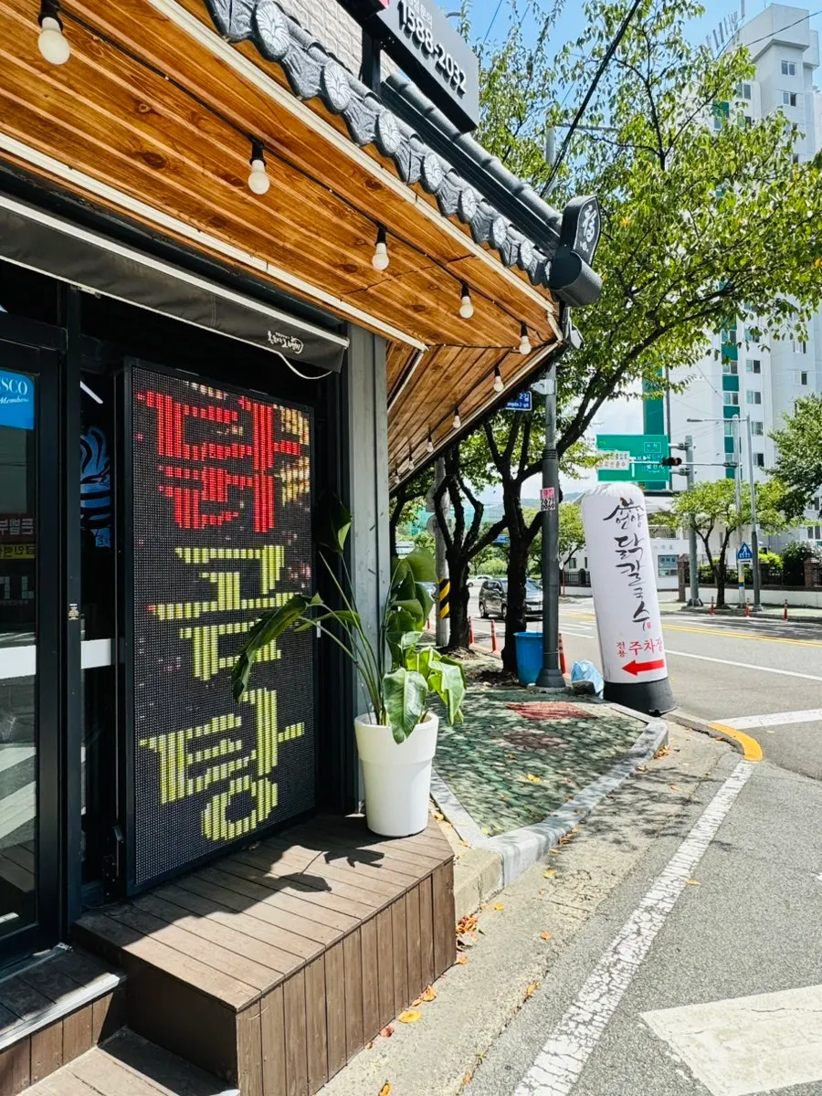 The neatly maintained sign and exterior of the restaurant