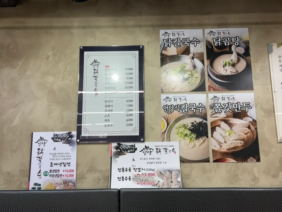 Interior of Eonyang Dak Kalguksu Tongdosa Branch