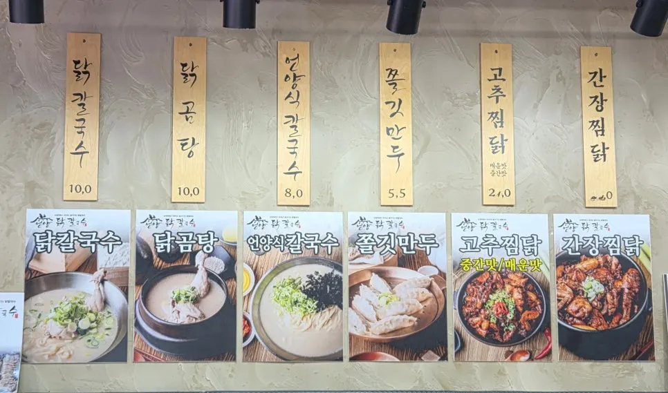 Menu board at Eonyang Dak Kalguksu Tongdosa Branch