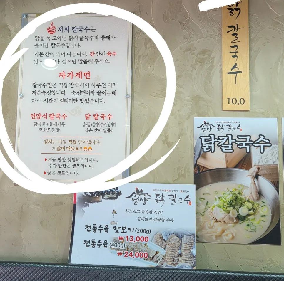 Both types of kalguksu placed side by side on the table