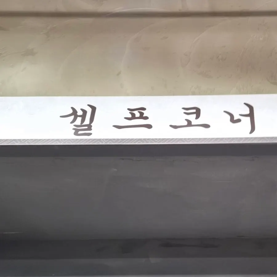 Basic geotjeori kimchi served on the table