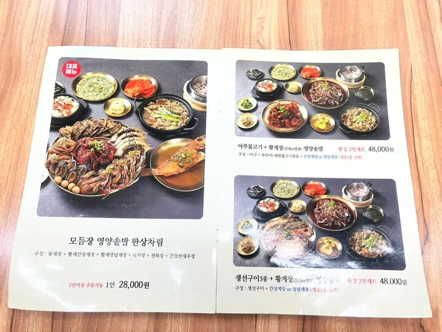 Deodo Gejang menu board