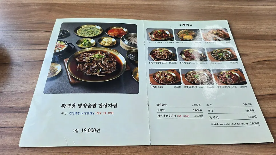 Seafood jang made with fresh seafood