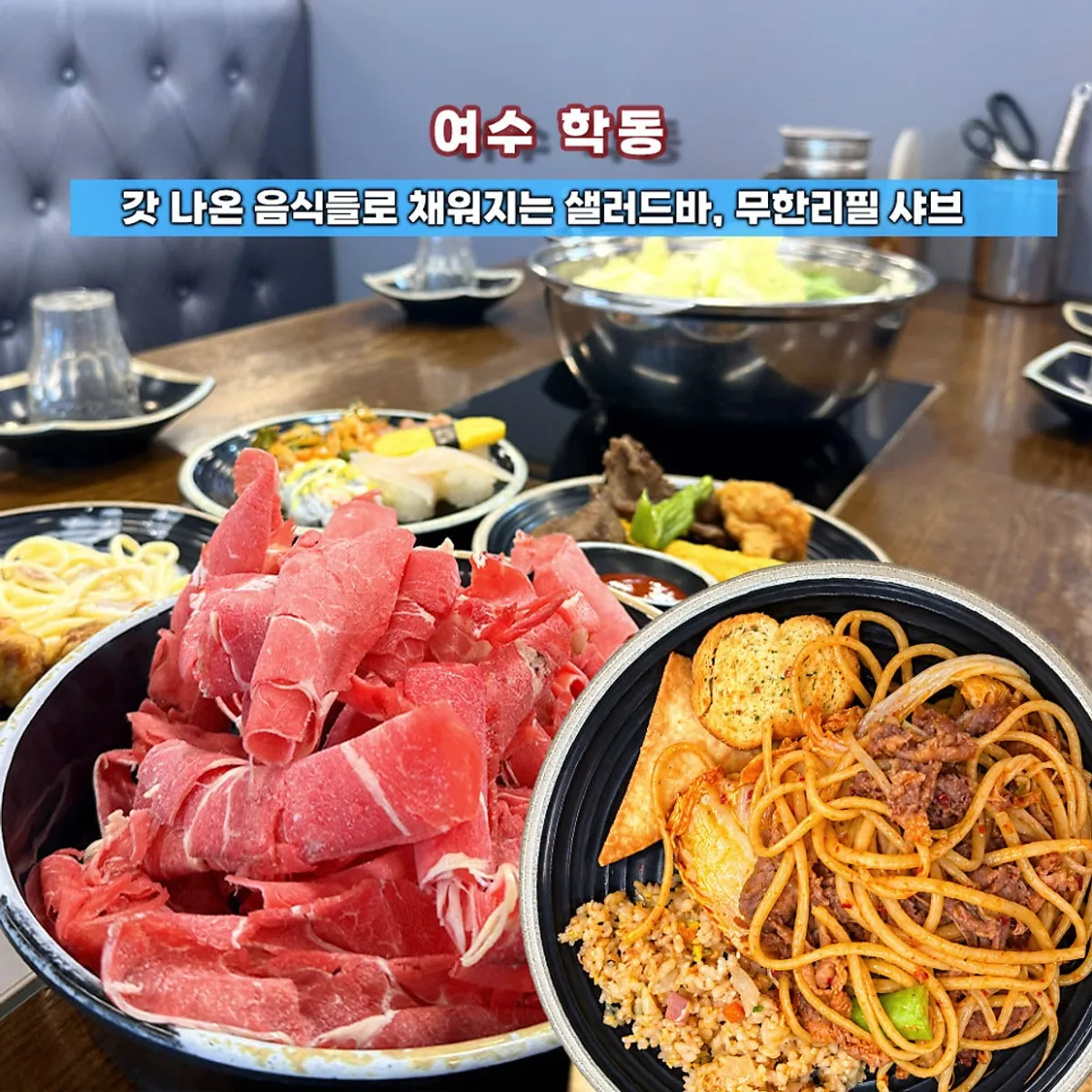 통큰샤브 여수 학동점 평일 런치 샤브샤브 상차림