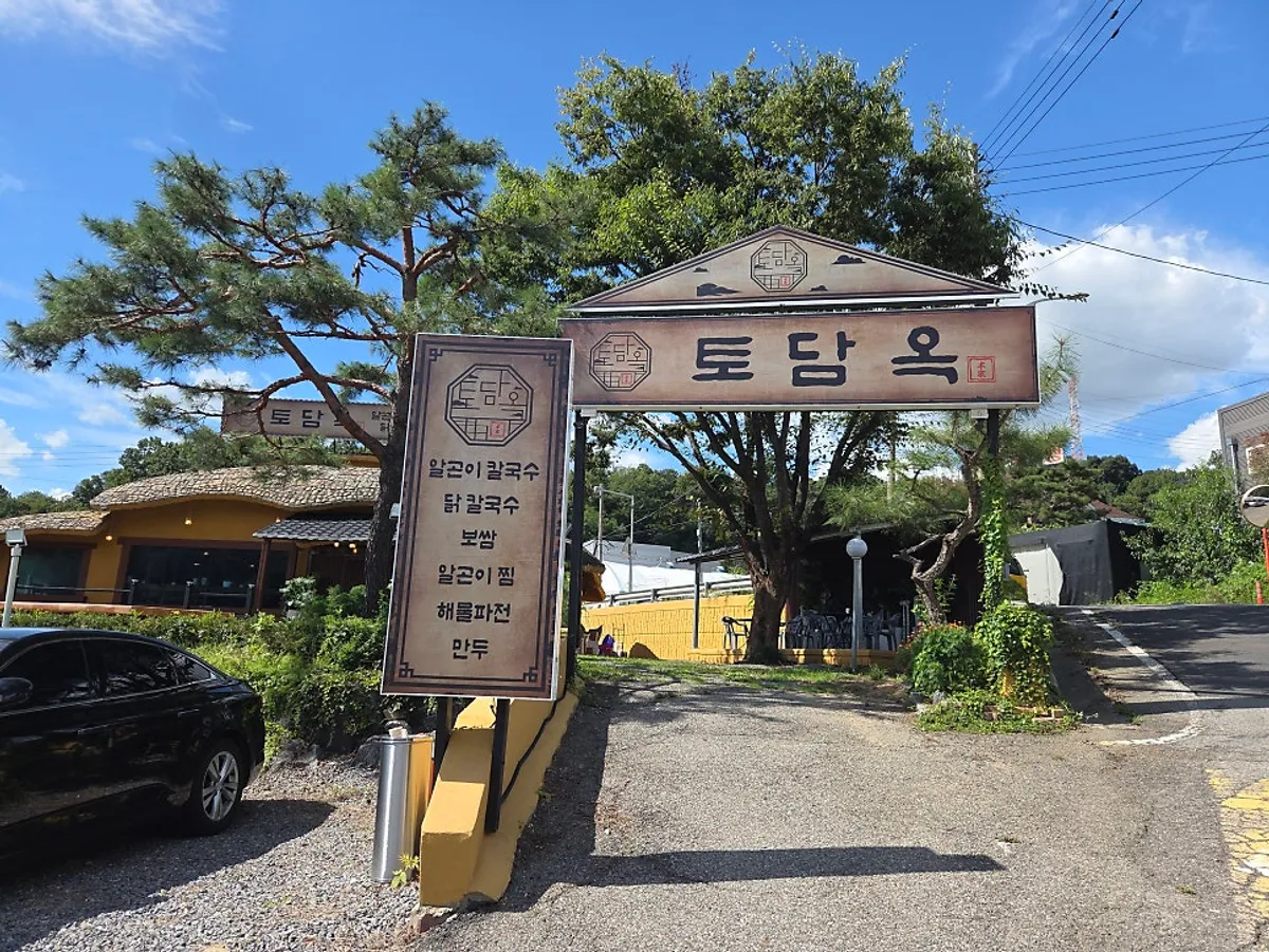 토담옥 동태전골 점심 상차림