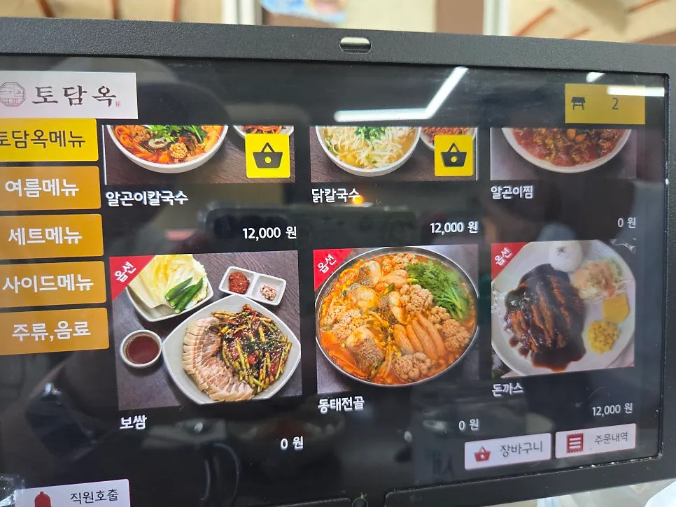 토담옥 메뉴판