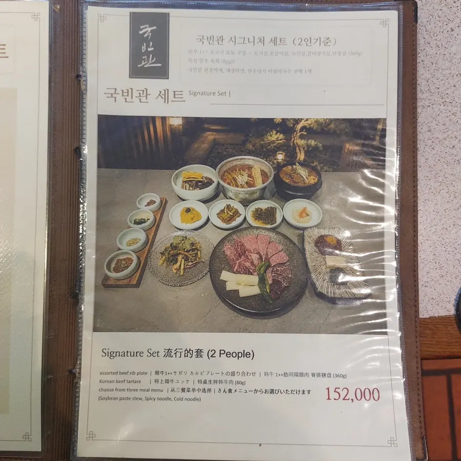 Menu page listing the Gukbinkwan Signature Set
