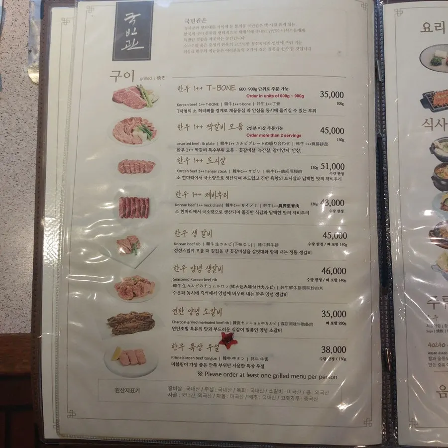 À la carte hanwoo menu with prices