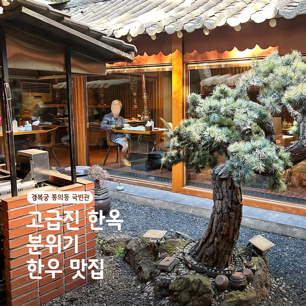 Signature photo of Tonguidong Gukbinkwan Gyeongbokgung Station Branch