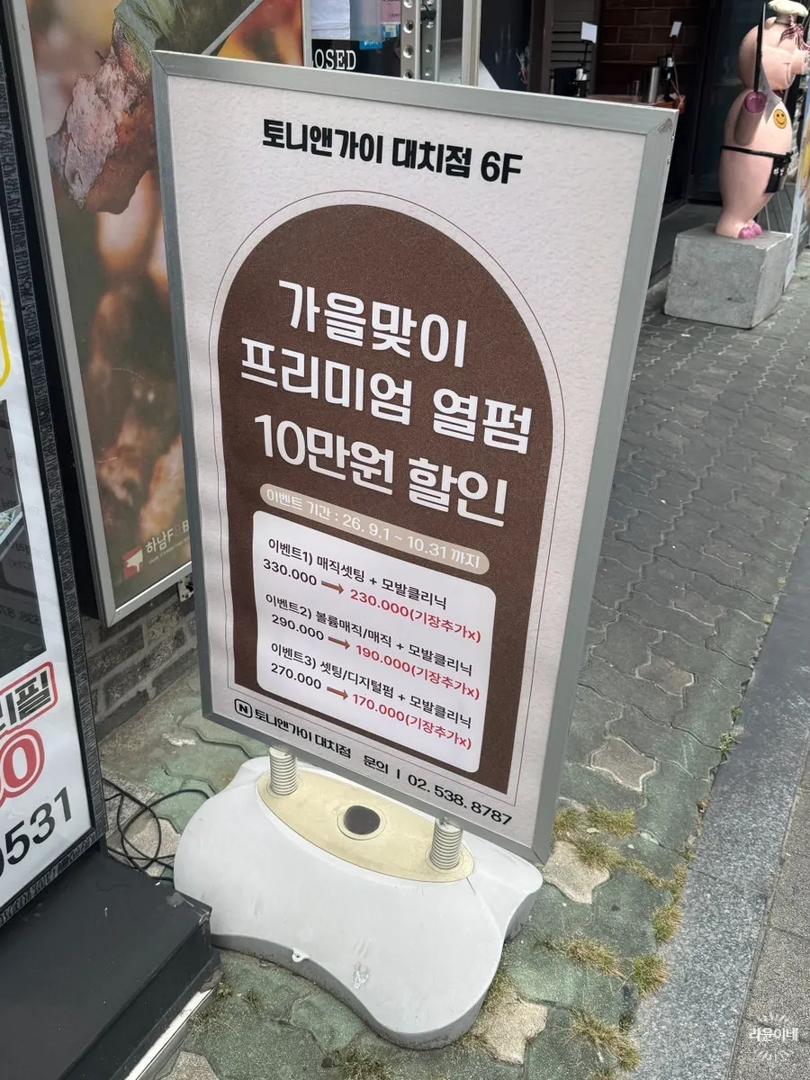 시술 마무리 후 뒷모습