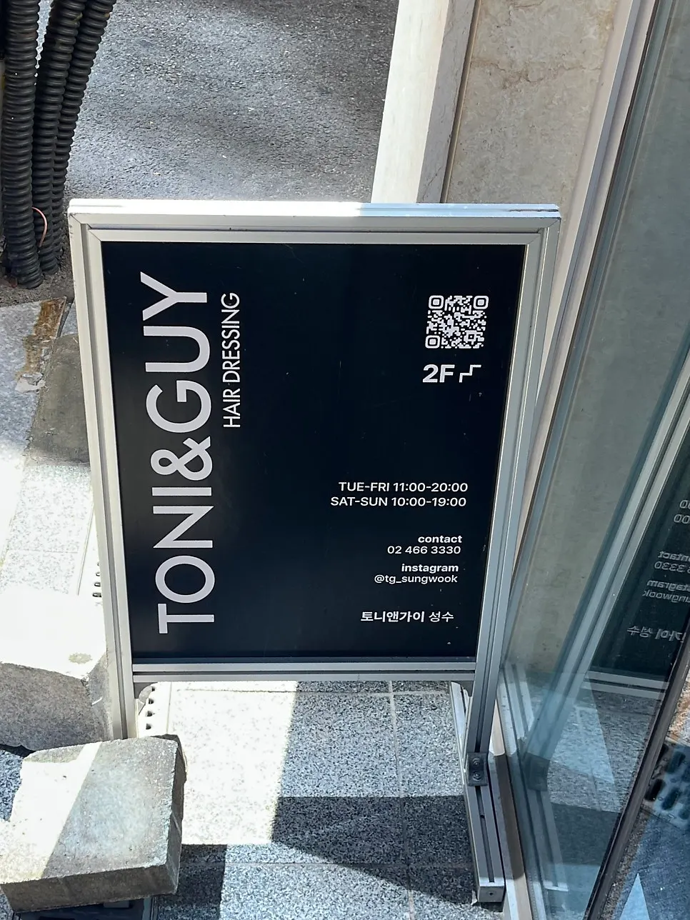 Clean entrance of the Toni&Guy Seongsu building