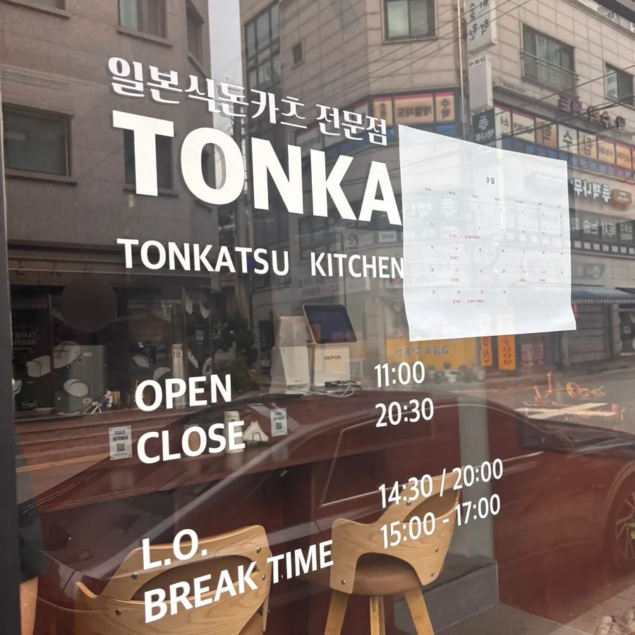톤카 영업시간 안내