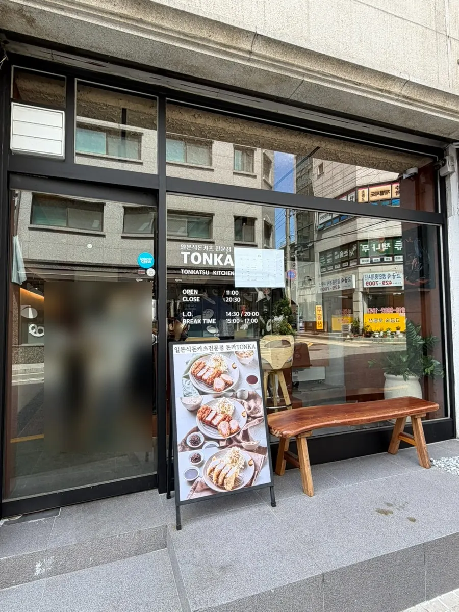 Exterior of Tonka tonkatsu restaurant in Amsa-dong