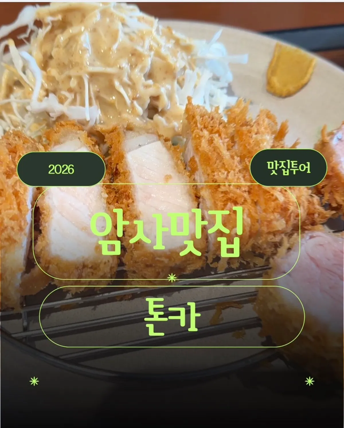 Signature tonkatsu photo at Tonka Amsa Main Branch