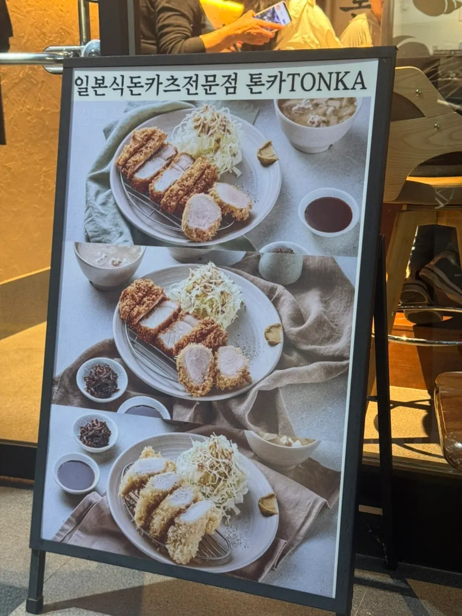 암사역 돈카츠 전문점 톤카 방문 첫 사진