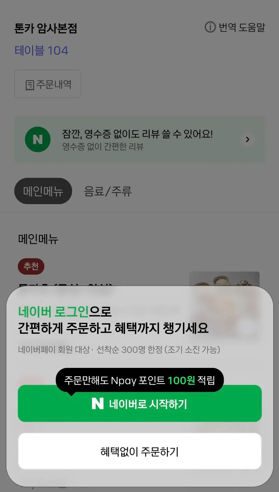 테이블 위 돈카츠 소스와 샐러드 드레싱