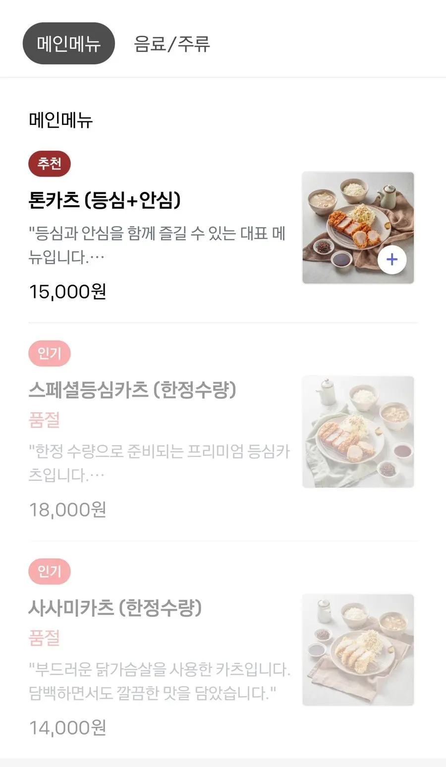 톤카 카츠 메뉴판