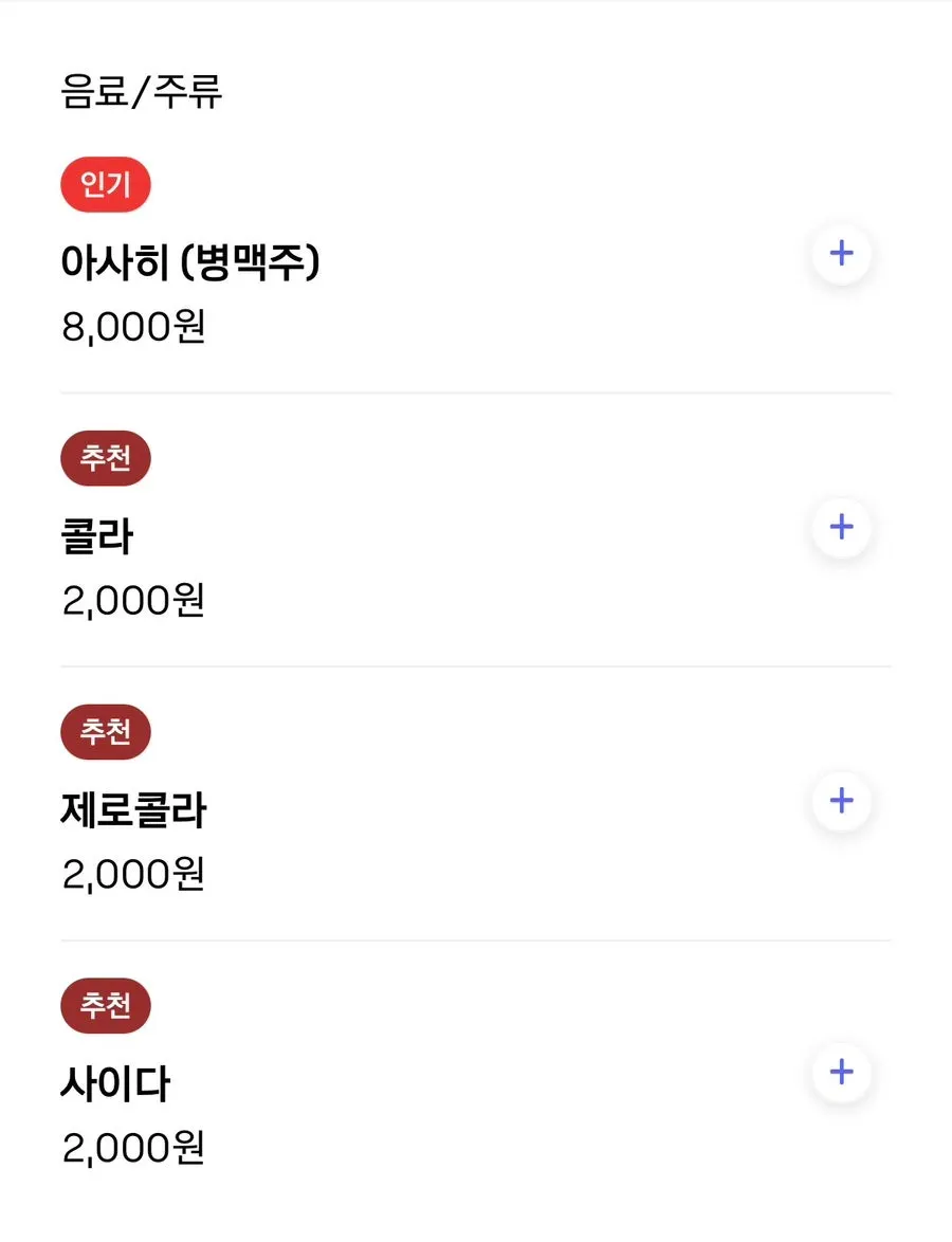 톤카 메뉴판 두 번째 장