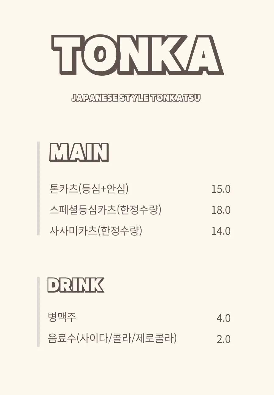 톤카 대표 메뉴 톤카츠 등심 안심 구성