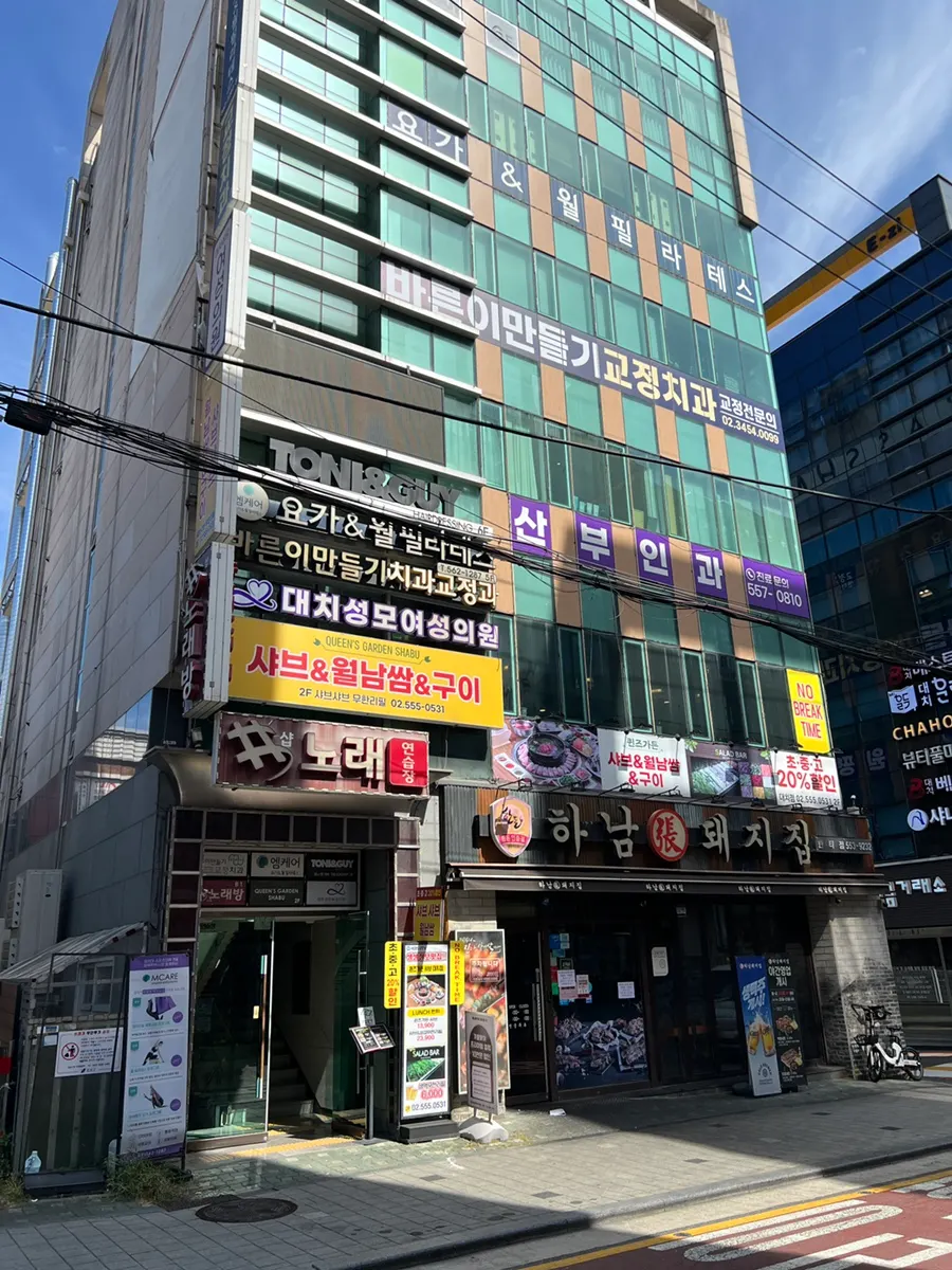 토니앤가이 대치점 안내 이미지