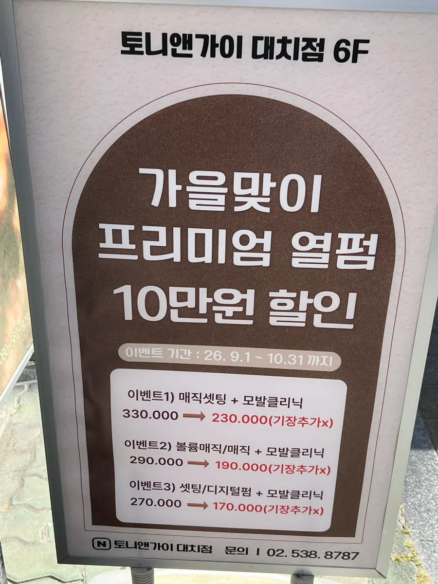 한티역 1번 출구 근처 토니앤가이 대치점이 있는 건물 외관