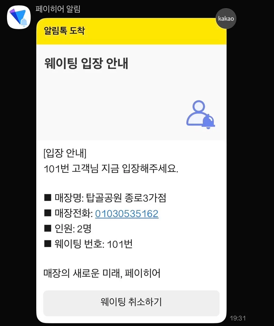 금요일 저녁 탑골공원 종로3가점 웨이팅 현황