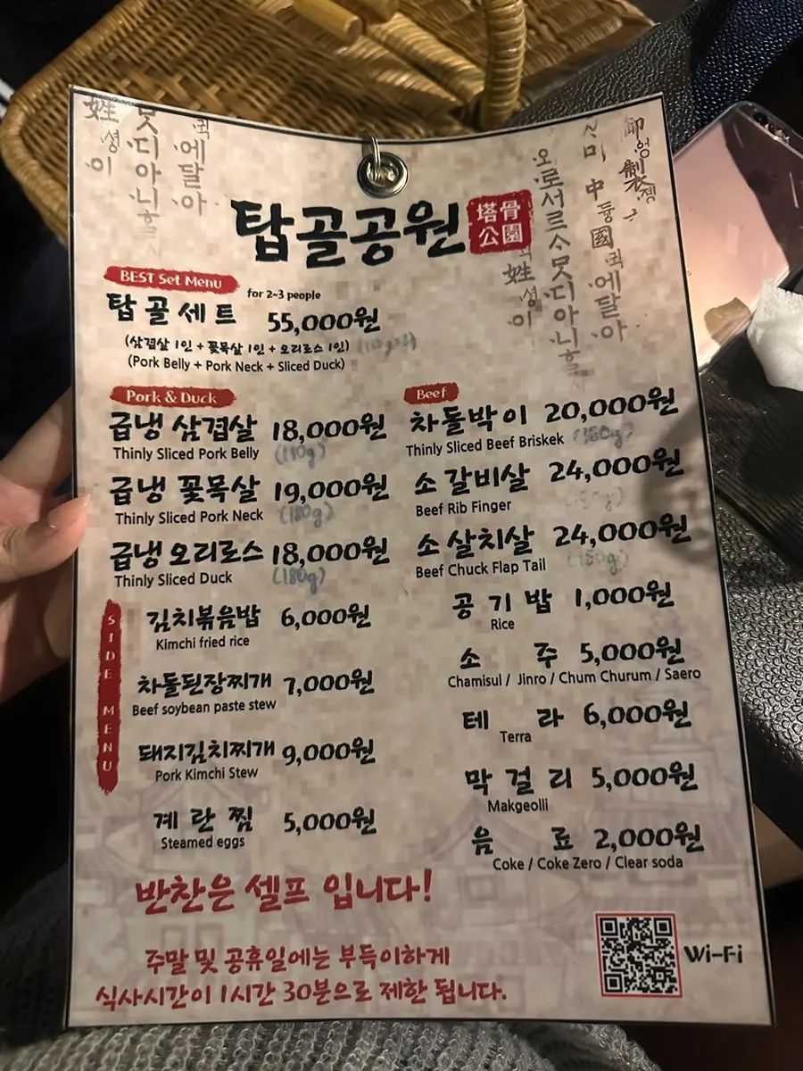탑골공원 종로3가점 고기 메뉴판