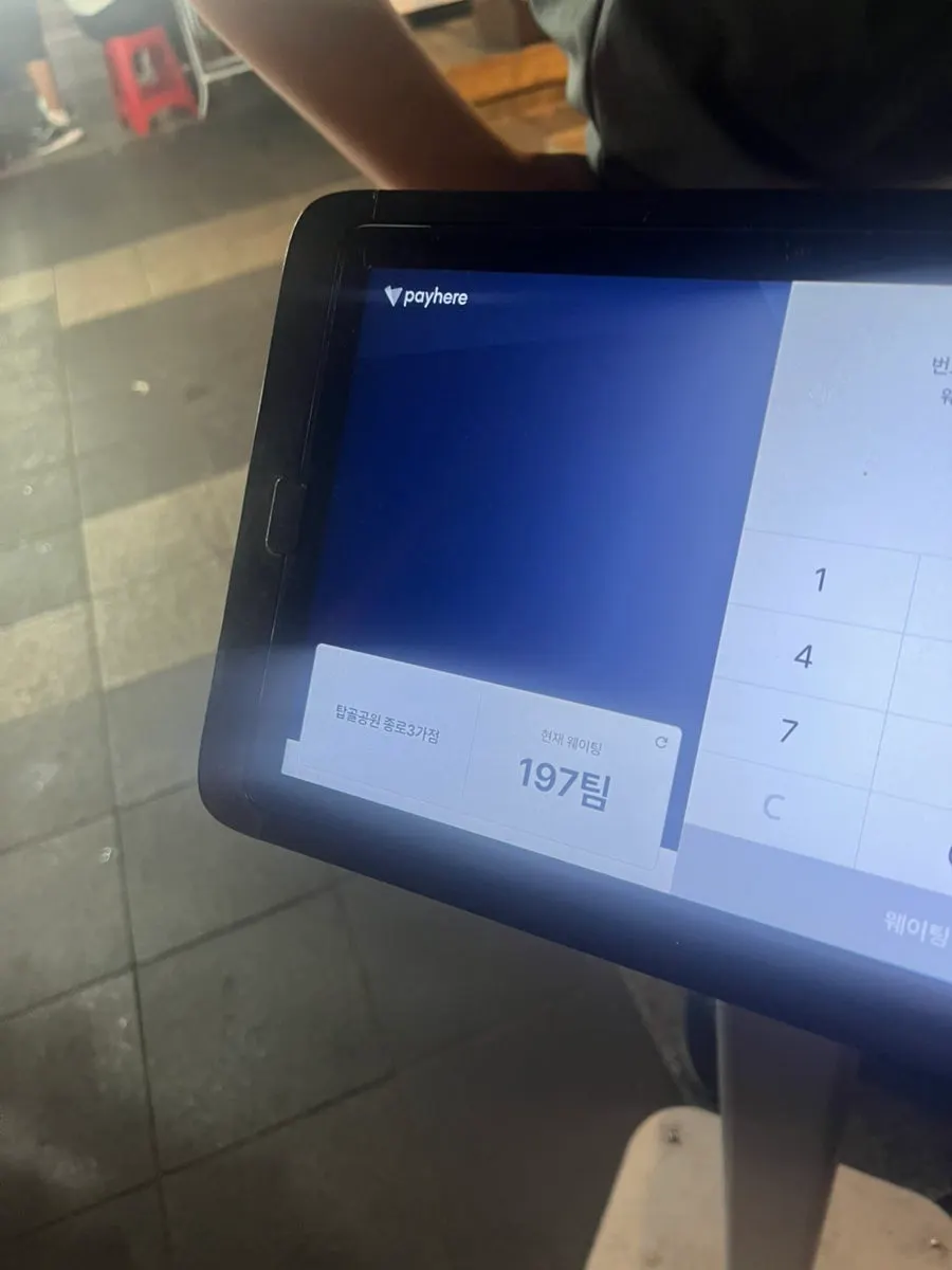 Waiting-list screen at 9:25pm