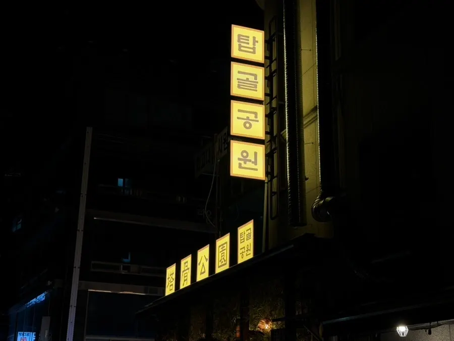 Overview of outdoor tables at Tapgol Gongwon Jongno 3-ga Branch