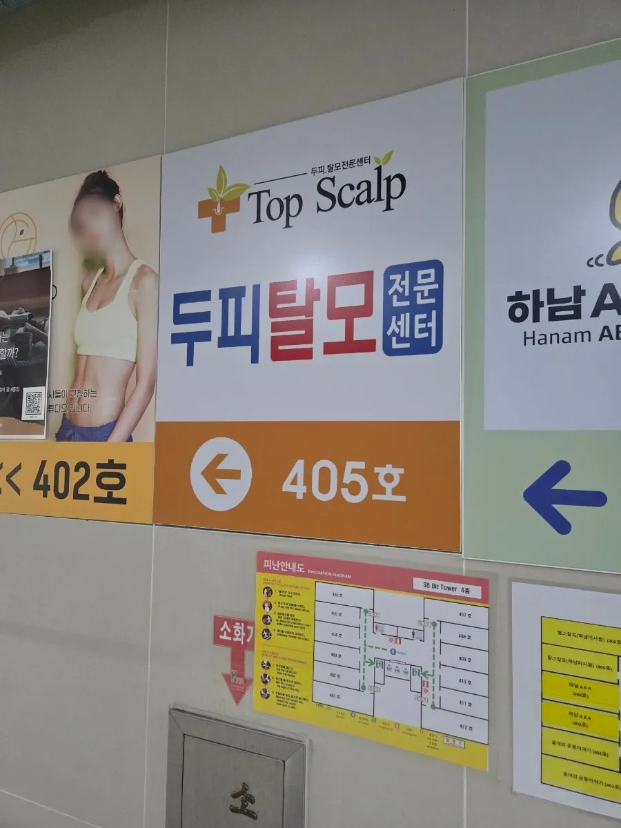 SB비즈타워 4층 탑스칼프 하남미사점 입구