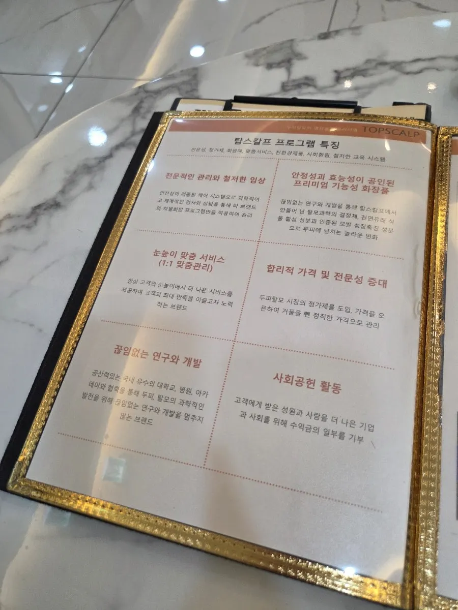 두피 관리용 기능성 화장품 라인