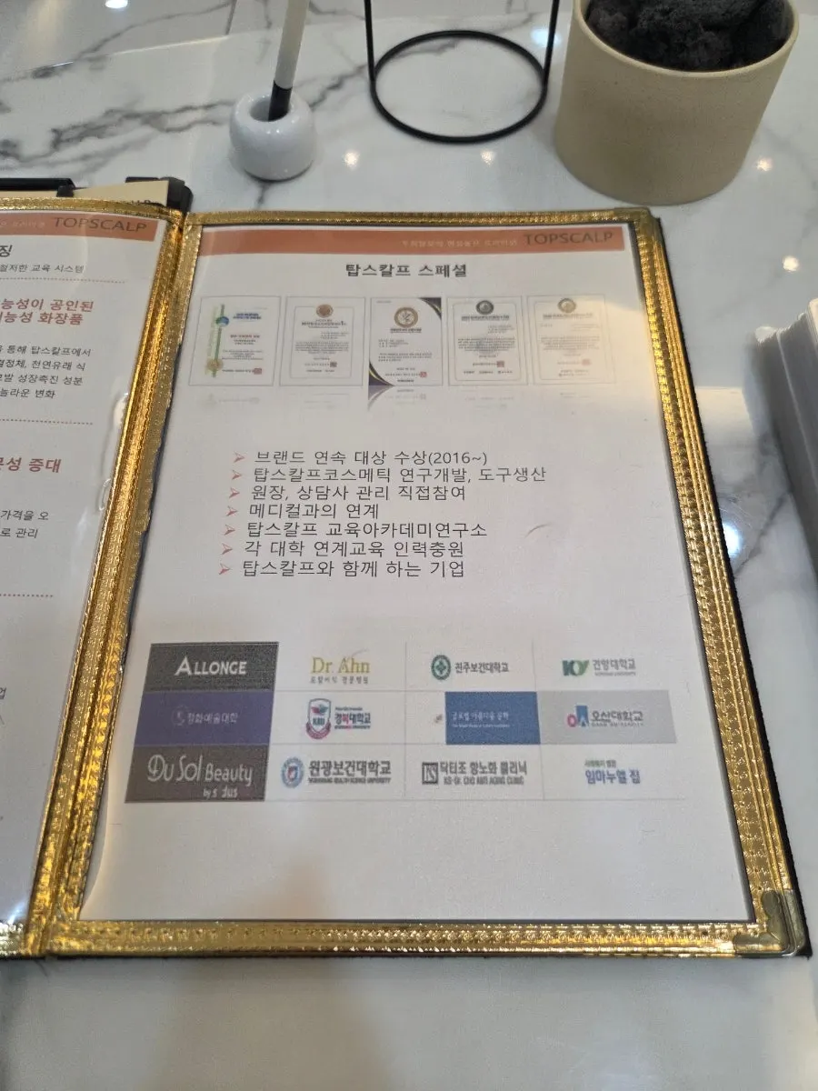 탑스칼프 집중 트리트먼트 제품
