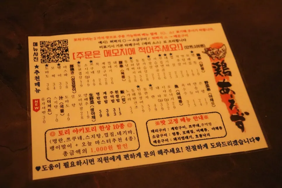 토리아에즈 상인동 대구점 야키토리 메뉴판