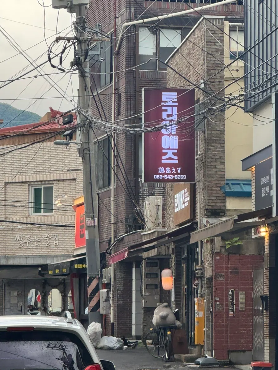 상인동 술집 골목의 토리아에즈 외관