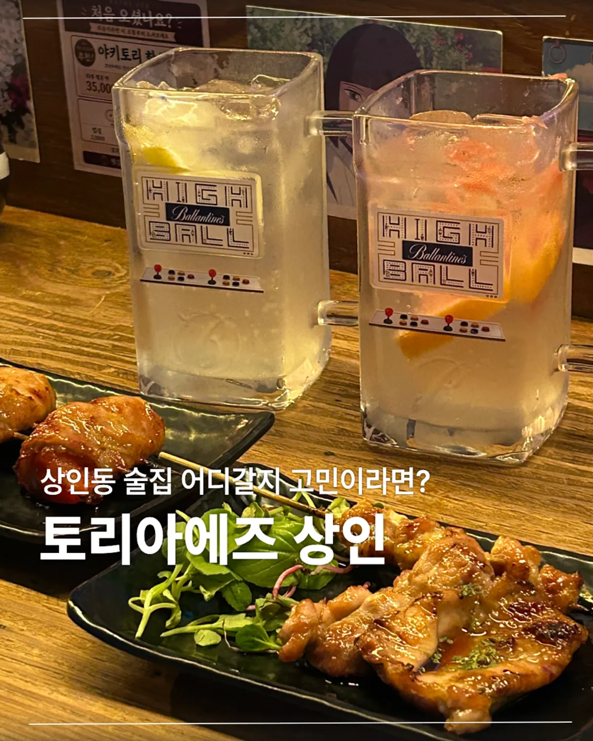 대구 상인동 이자카야 토리아에즈 분위기
