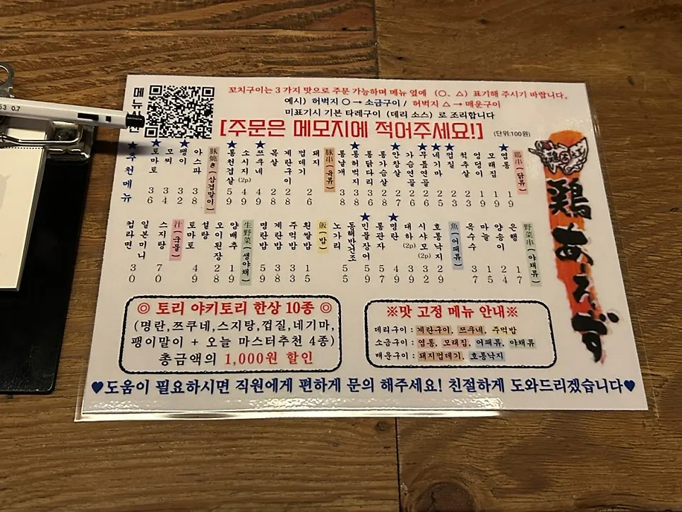 토리아에즈 꼬치 메뉴판과 주문 메모지