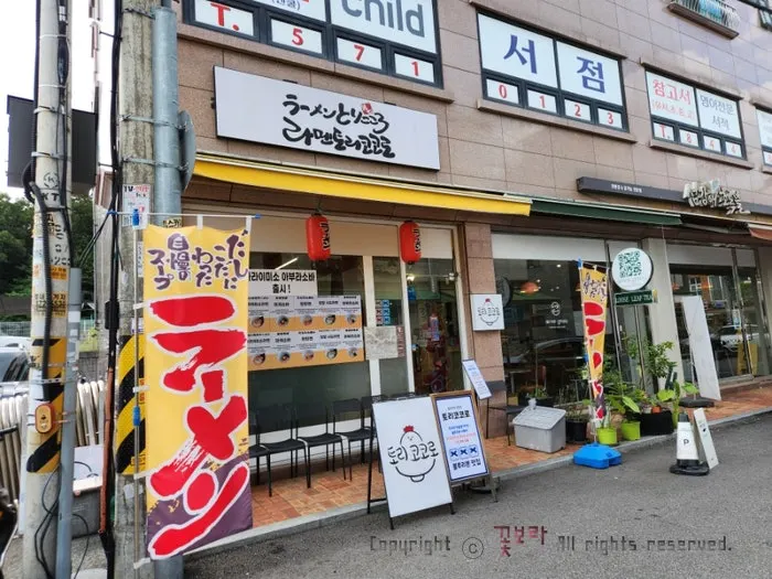 별내 라멘 전문점 토리코코로 별내본점 전경