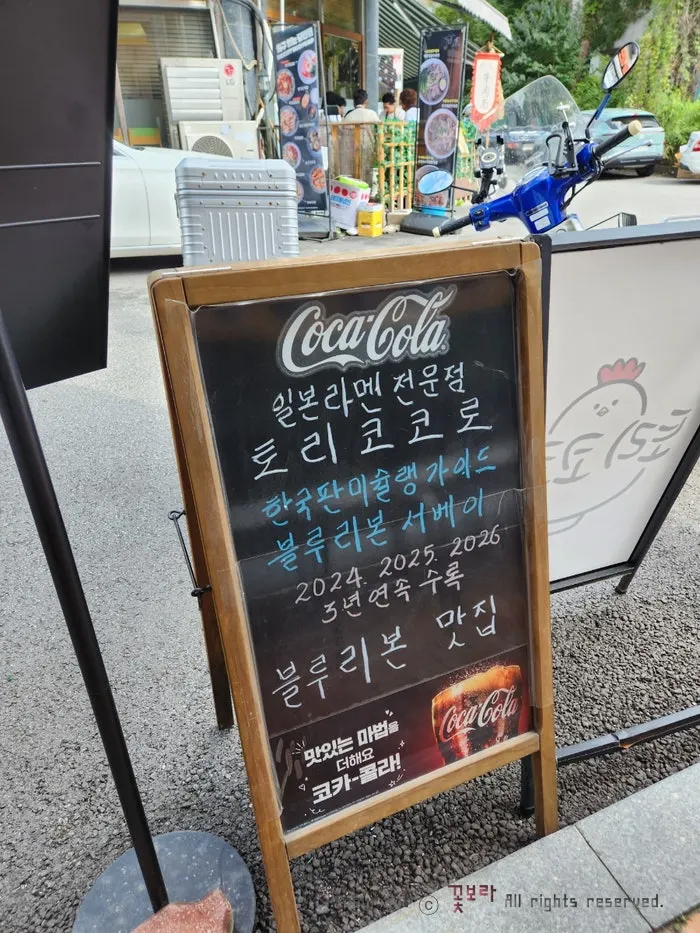 토리코코로 별내본점 라멘 세로 컷