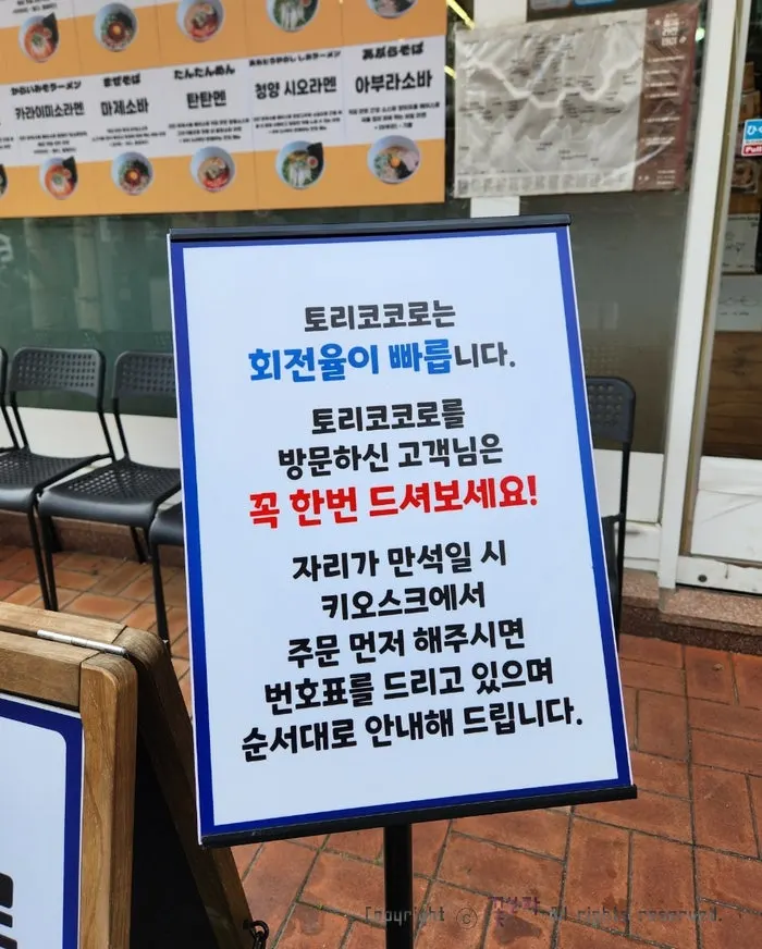 토리코코로 별내본점 입구 안내판