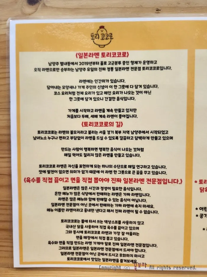 토리코코로 별내본점 라멘 메뉴판