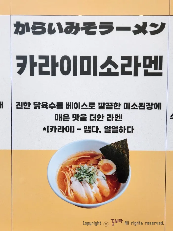 라멘 맛있게 즐기는 방법 안내문
