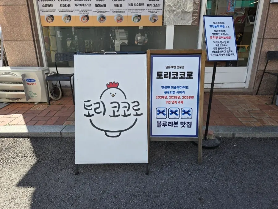 Sign and entrance of Torikokoro Byeollae