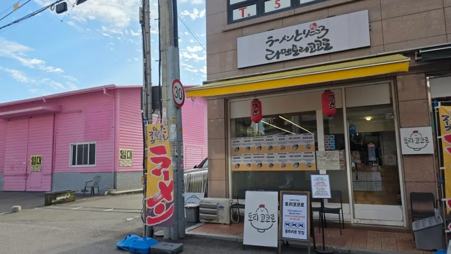 Exterior of Torikokoro at the end of the building