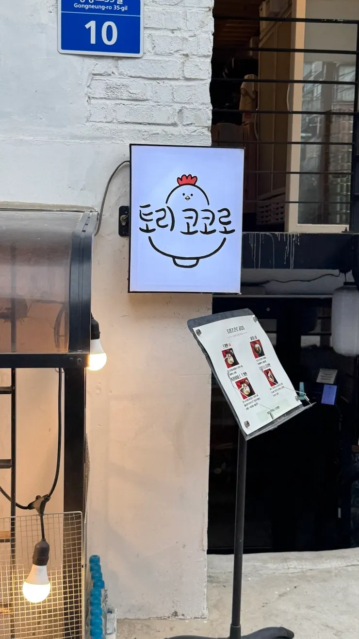 Entrance leading down to the basement of Torikokoro Gongneung Direct Store