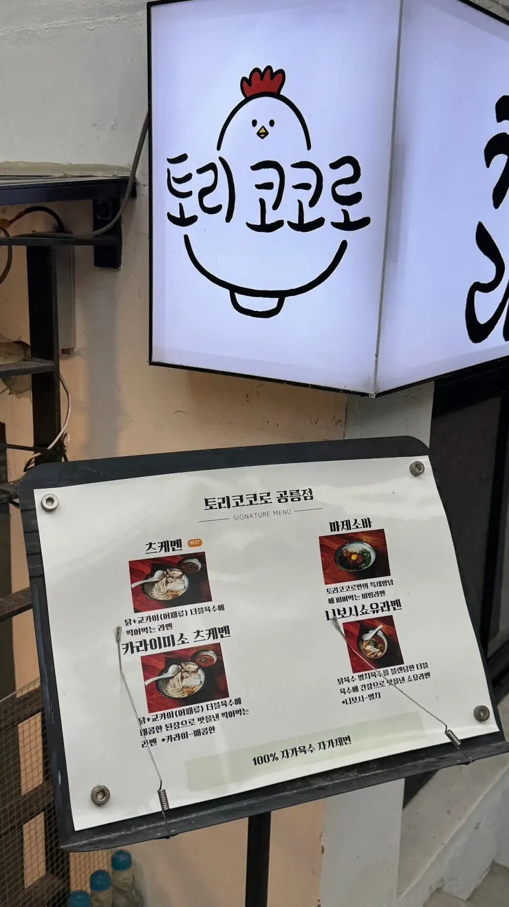 Menu board at Torikokoro Gongneung Direct Store